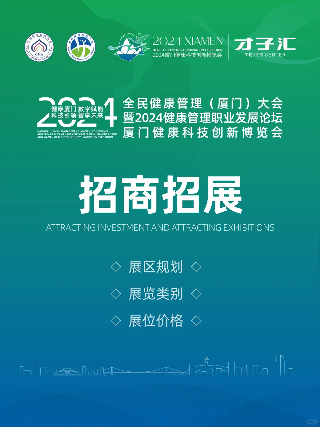 招商招展 | 小小的展位无限的商机！