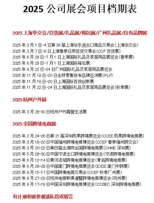 2025我司负责的全国展会档期表