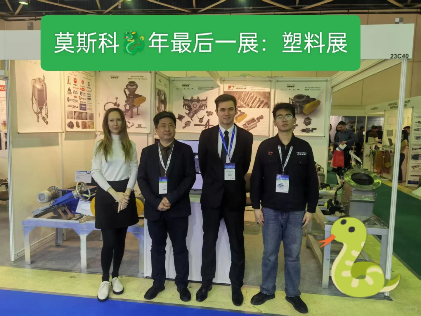 莫斯科1.21-24塑料展2025