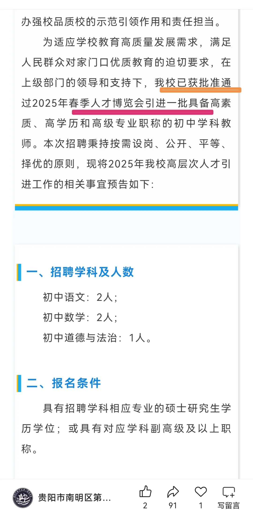 留意！人才博览会教师岗位陆续发布！