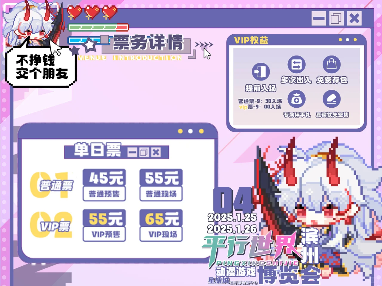 滨州•平行世界动漫游戏博览会