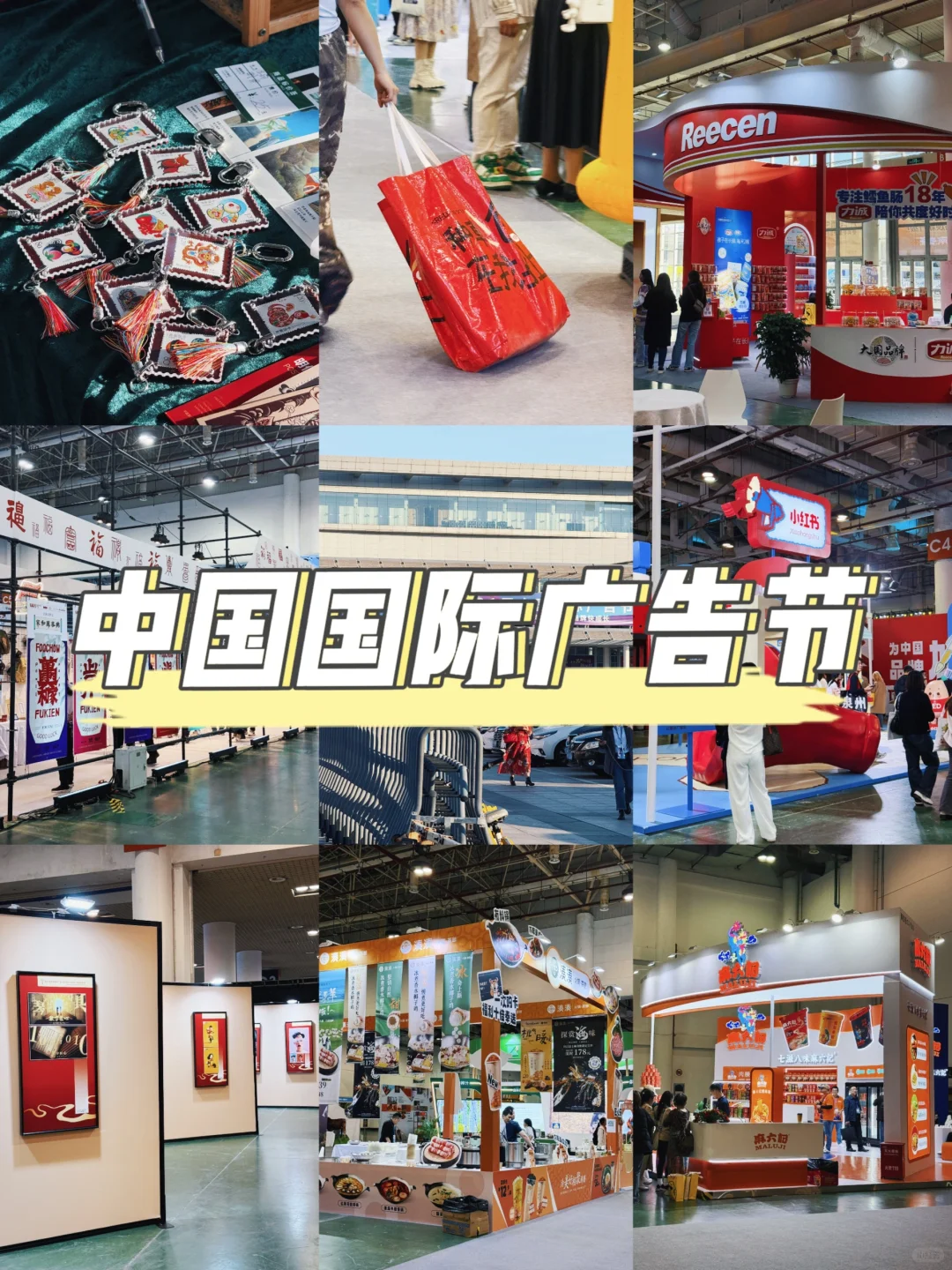 厦门会展｜中国国际广告节