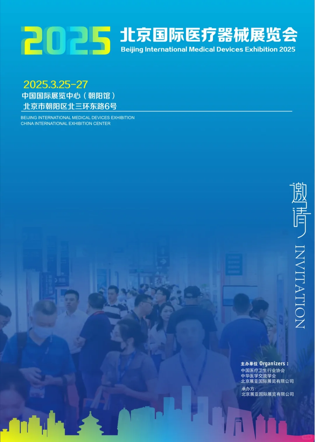 北京医博会将于2025年3月25日-27举办