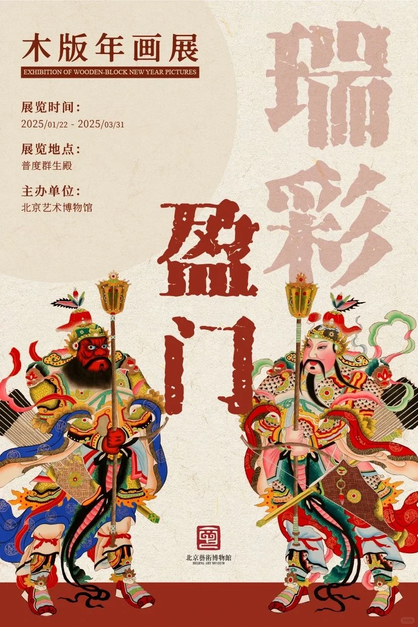 北京春节期间优质新展推荐，17场展览