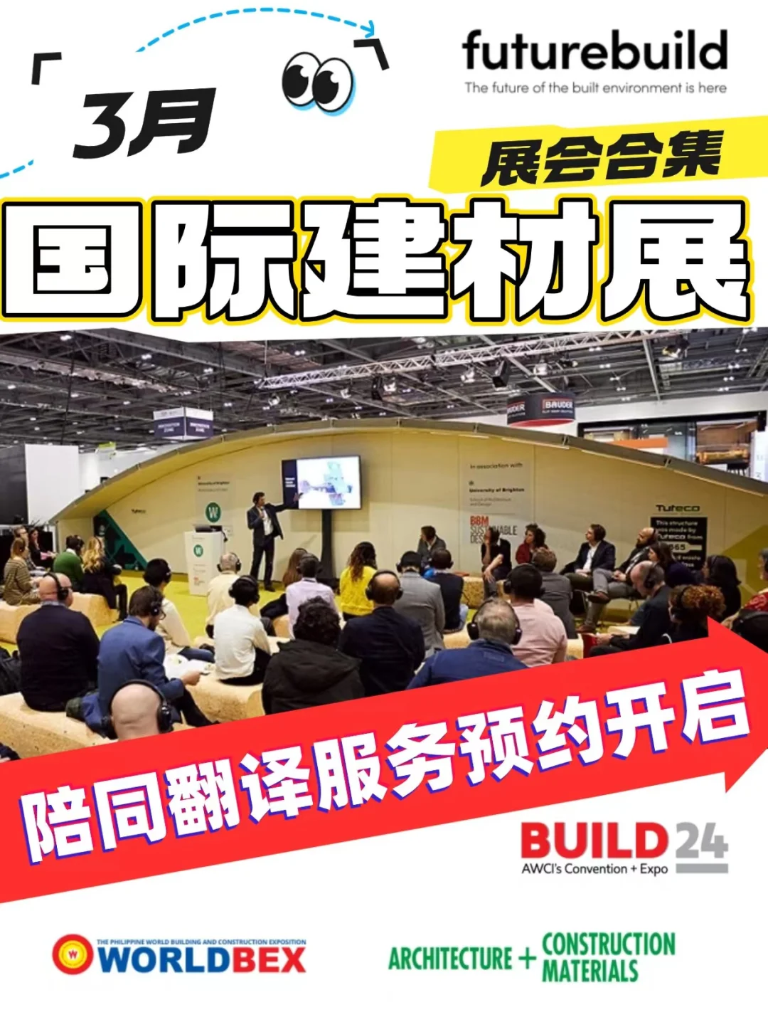 3月国际建材展-陪同翻译服务预约开启