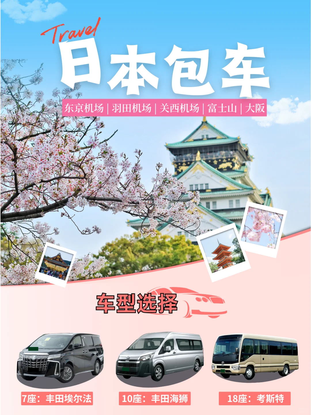 日本全境包车|地陪展会翻译