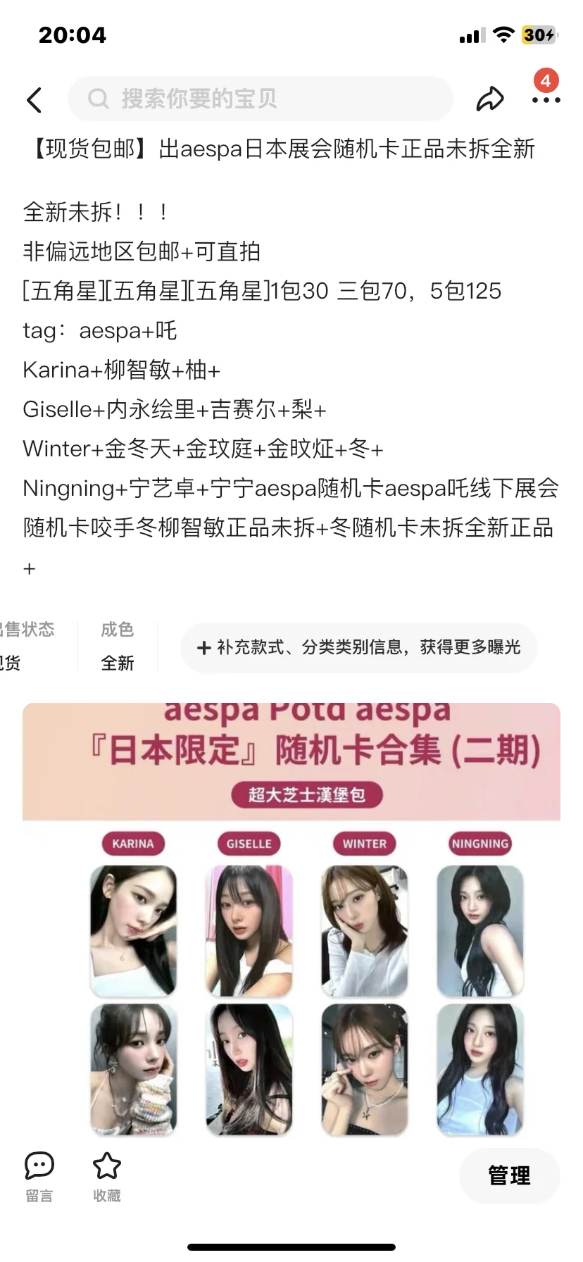 aespa展会随机卡fys保真吗