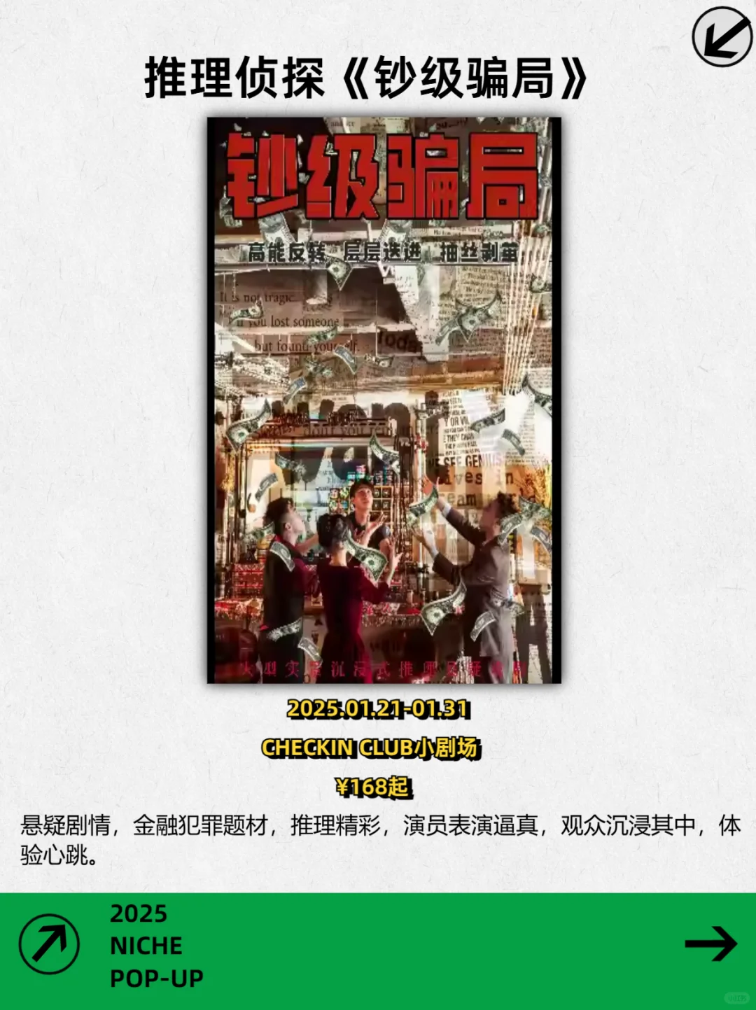 成都1.22-1.26|?个年前小众活动等你来?️