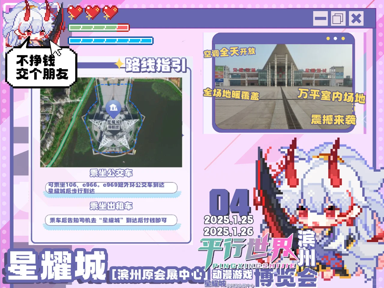 滨州•平行世界动漫游戏博览会