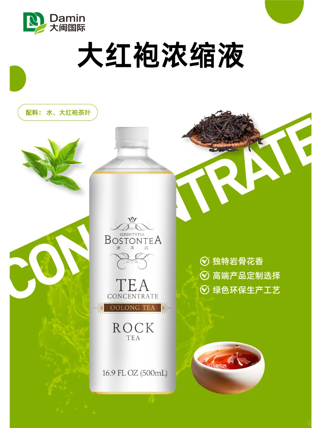 大闽国际茶浓缩液系列25年3月FIC展会见