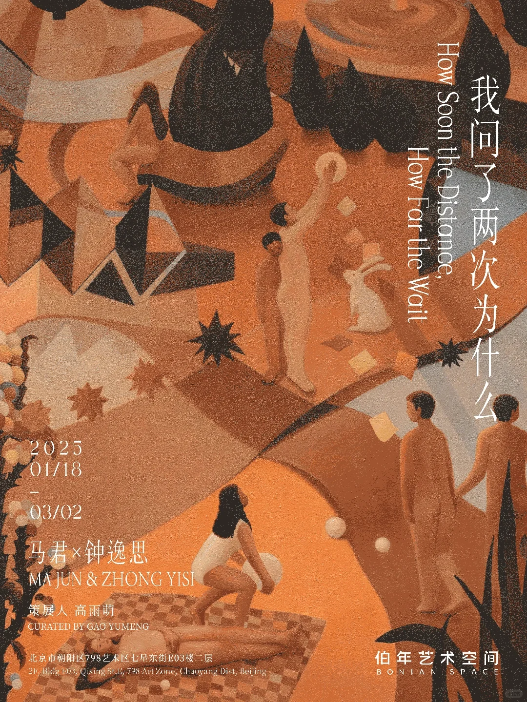 北京春节期间优质新展推荐，17场展览