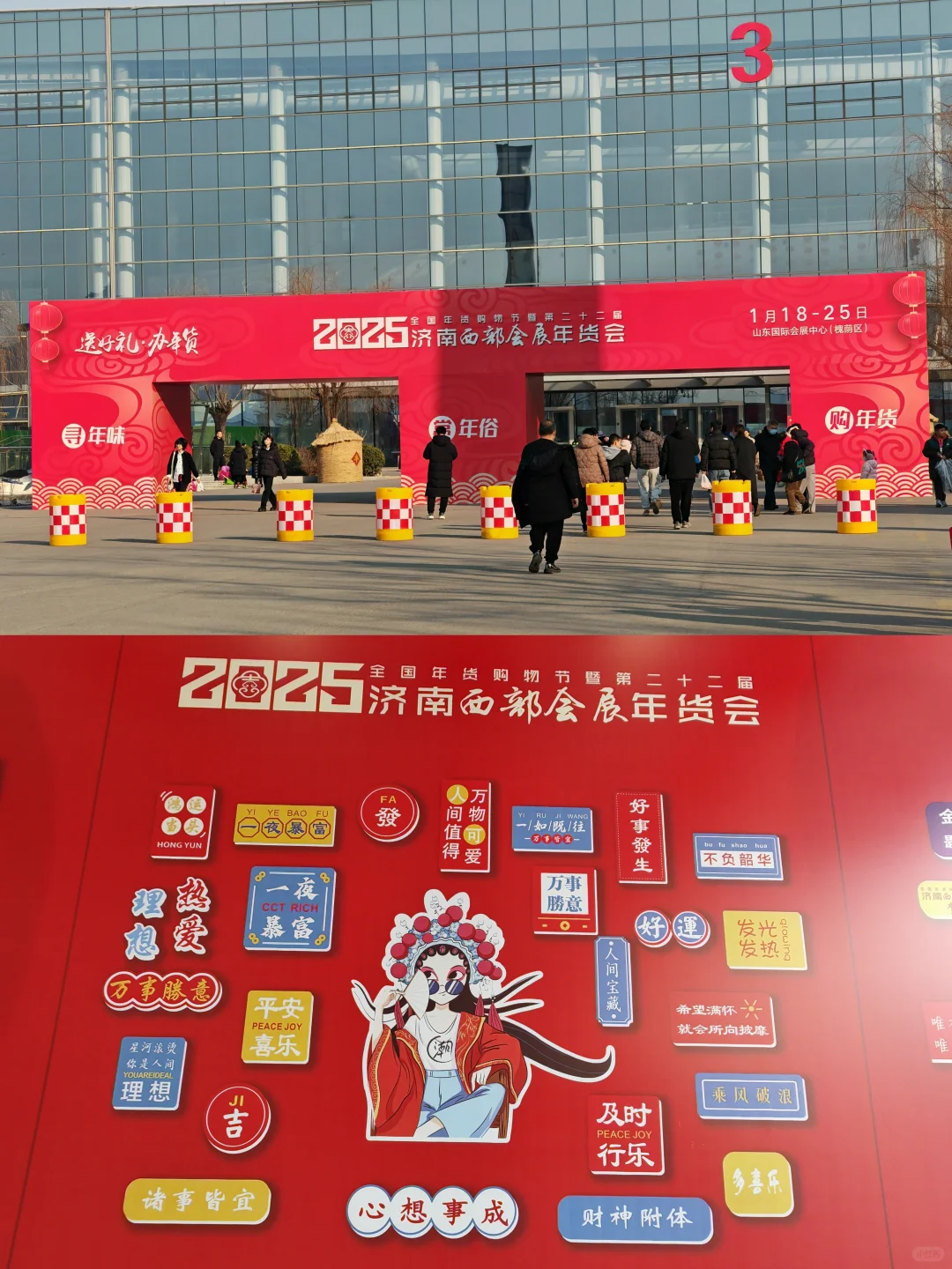 济南西部会展年货会来啦