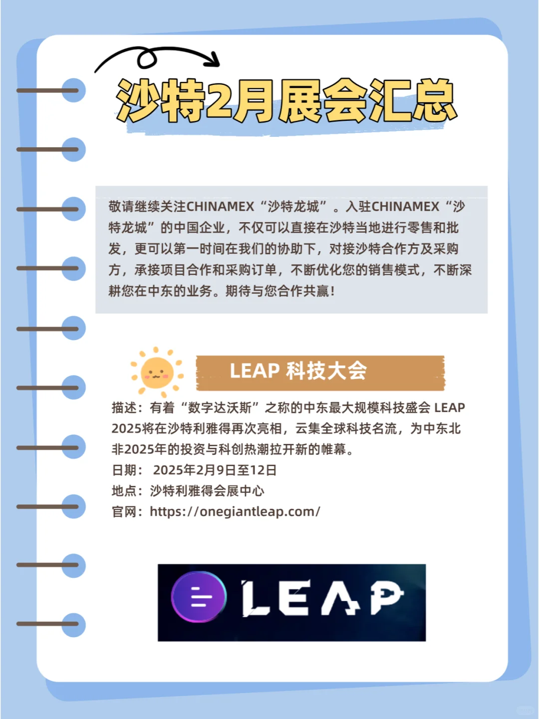 沙特2月展会汇总