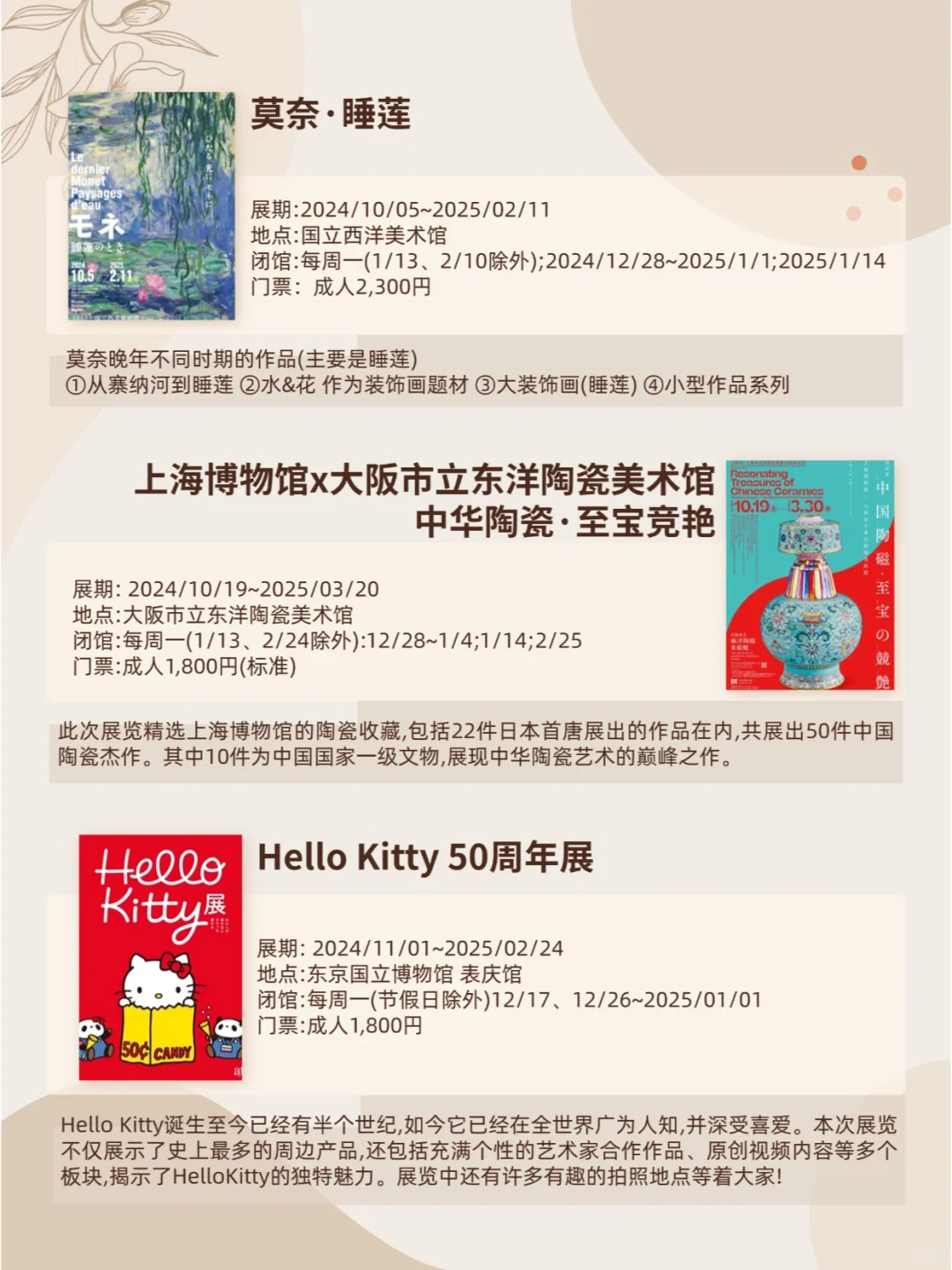 二月看展|新年寒假值得一看的日本展览合集