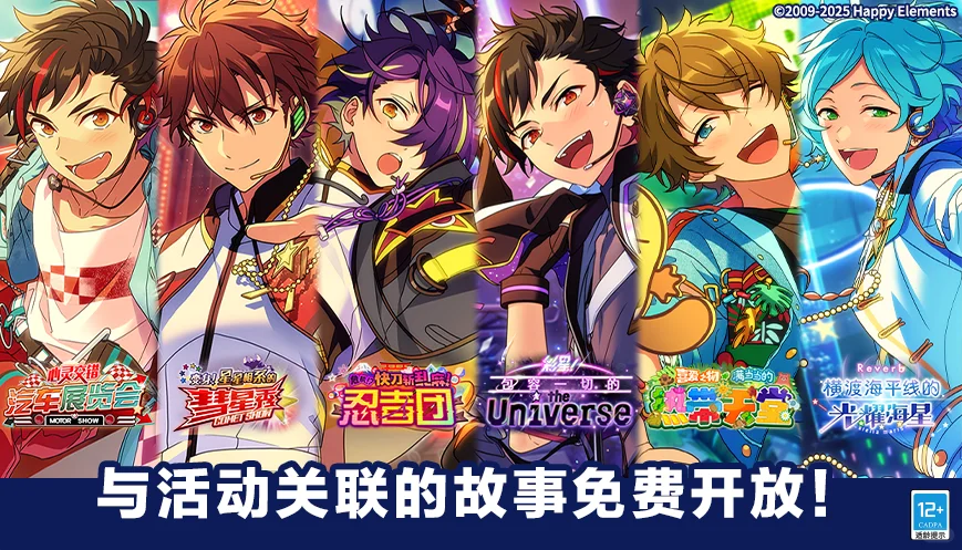 「流星队」关联故事集免费公开?