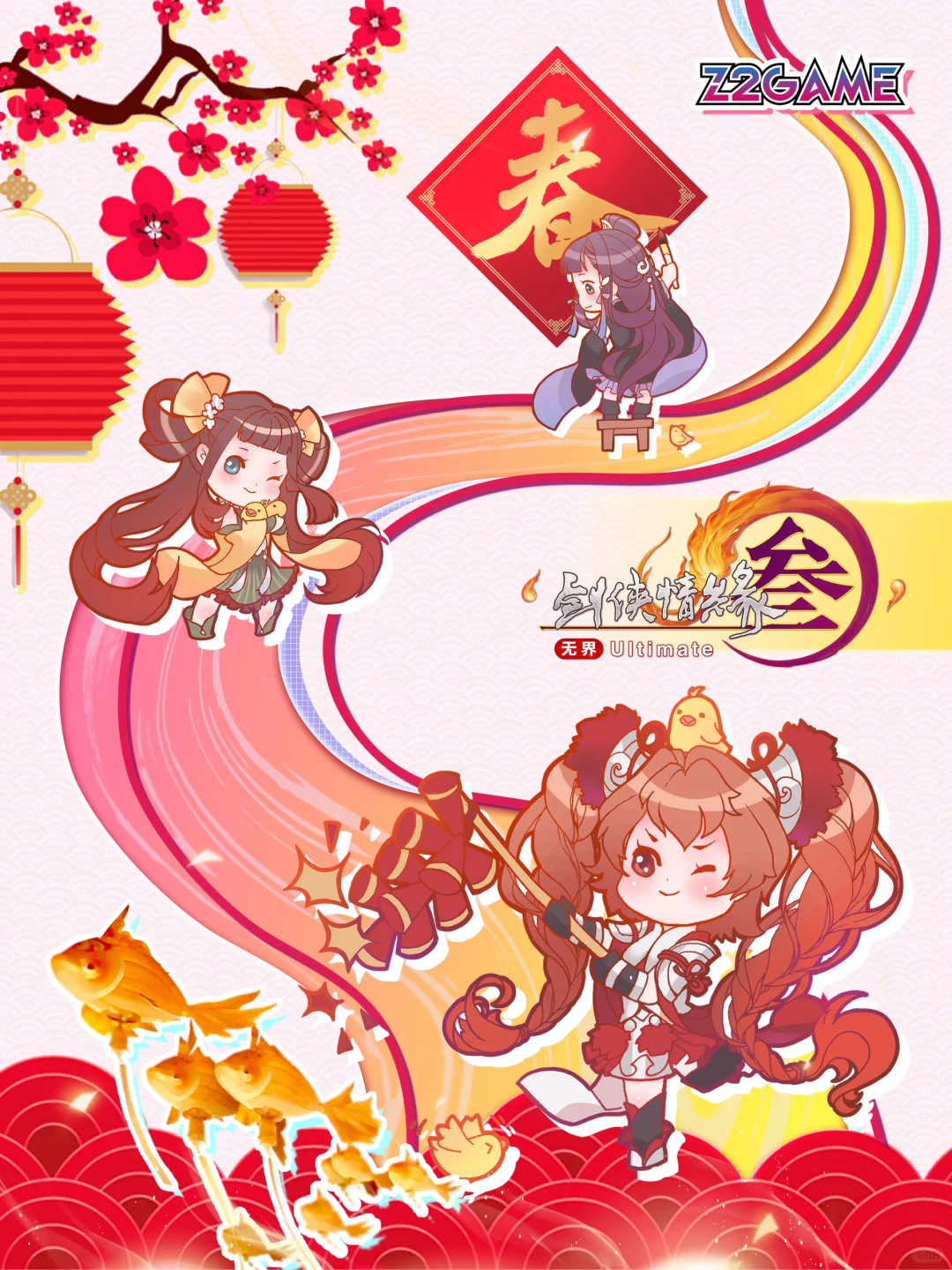 zz娘给剑网3侠士拜年啦~