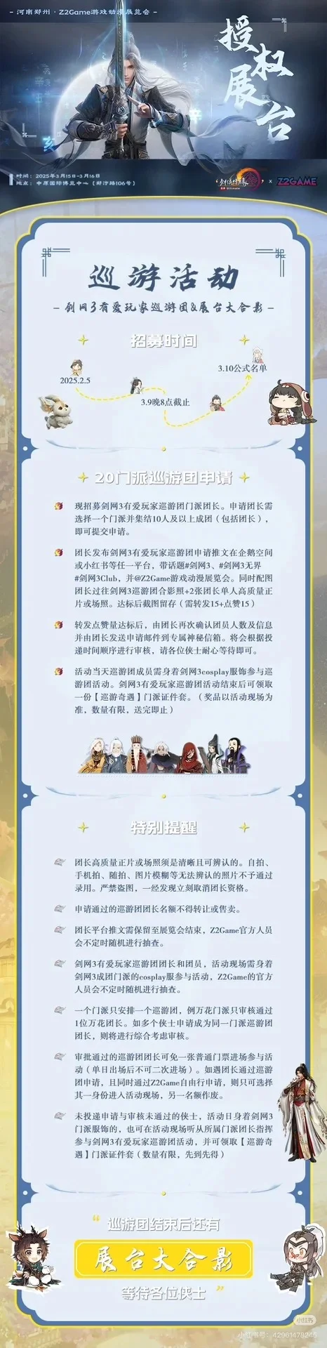 剑网3授权展台招募巡游团啦～+++++++++