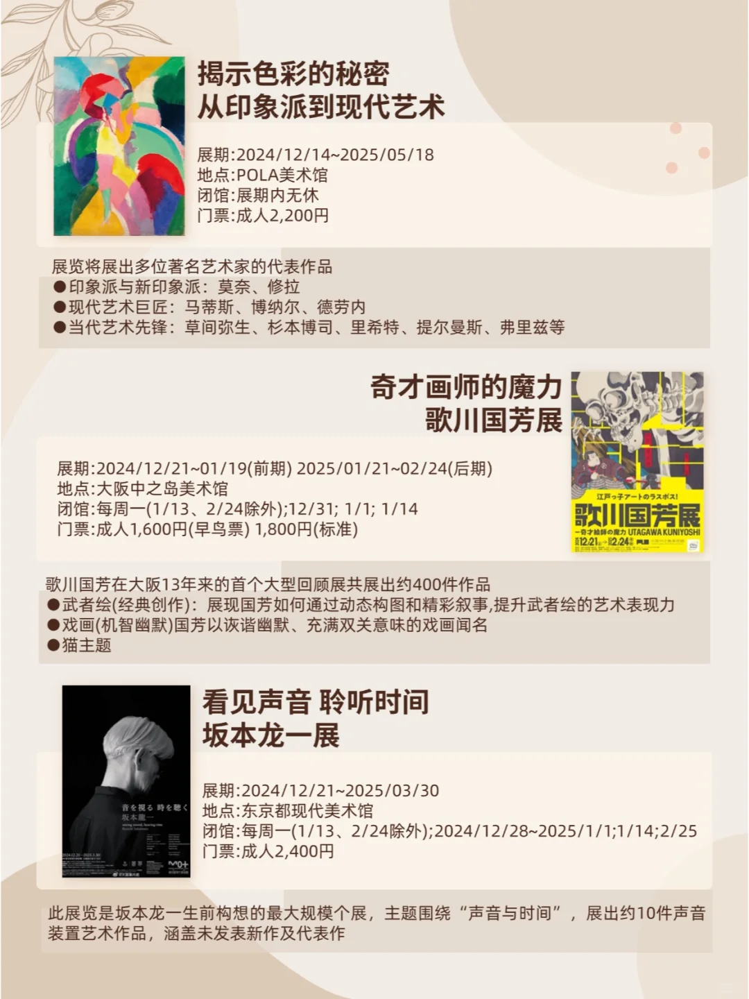 二月看展|新年寒假值得一看的日本展览合集