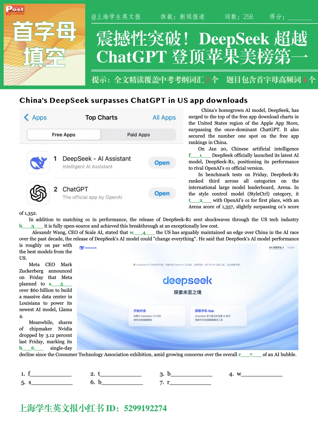 SSP时文｜DeepSeek??超越ChatGPT登顶第一