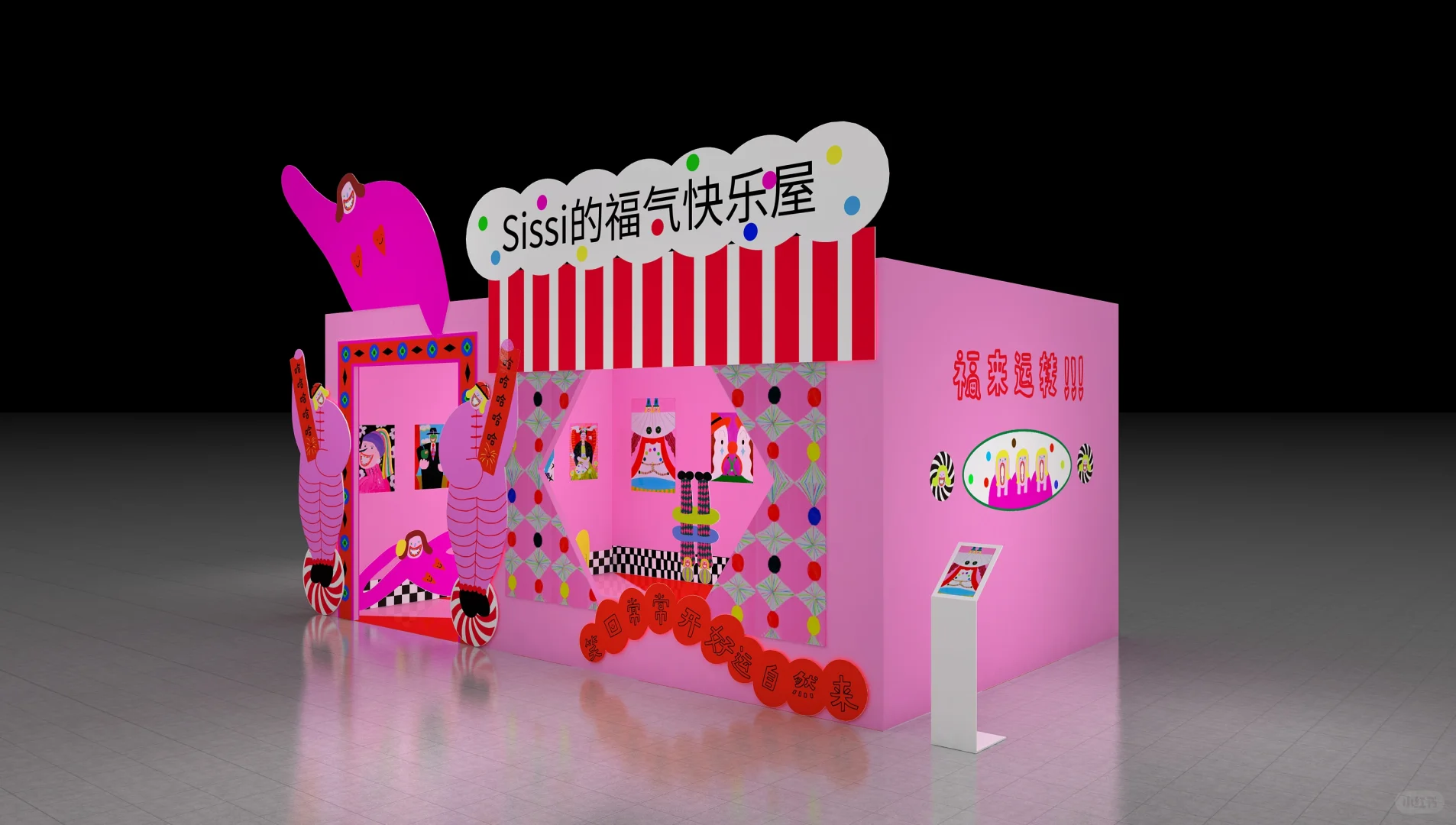 给我IP设计的福气快乐屋在北京展出啦