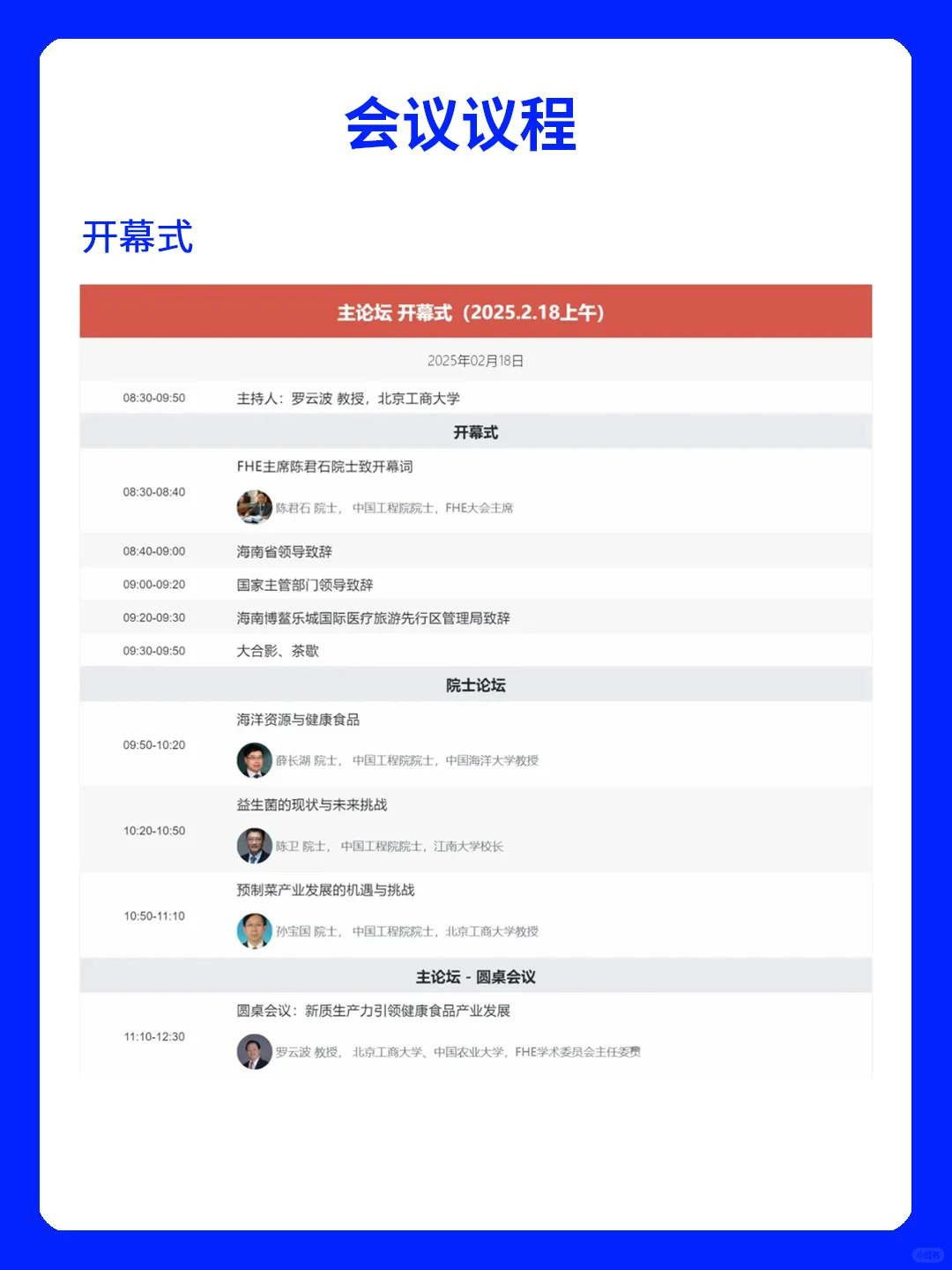 2025博鳌健康食品科学大会（FHE）