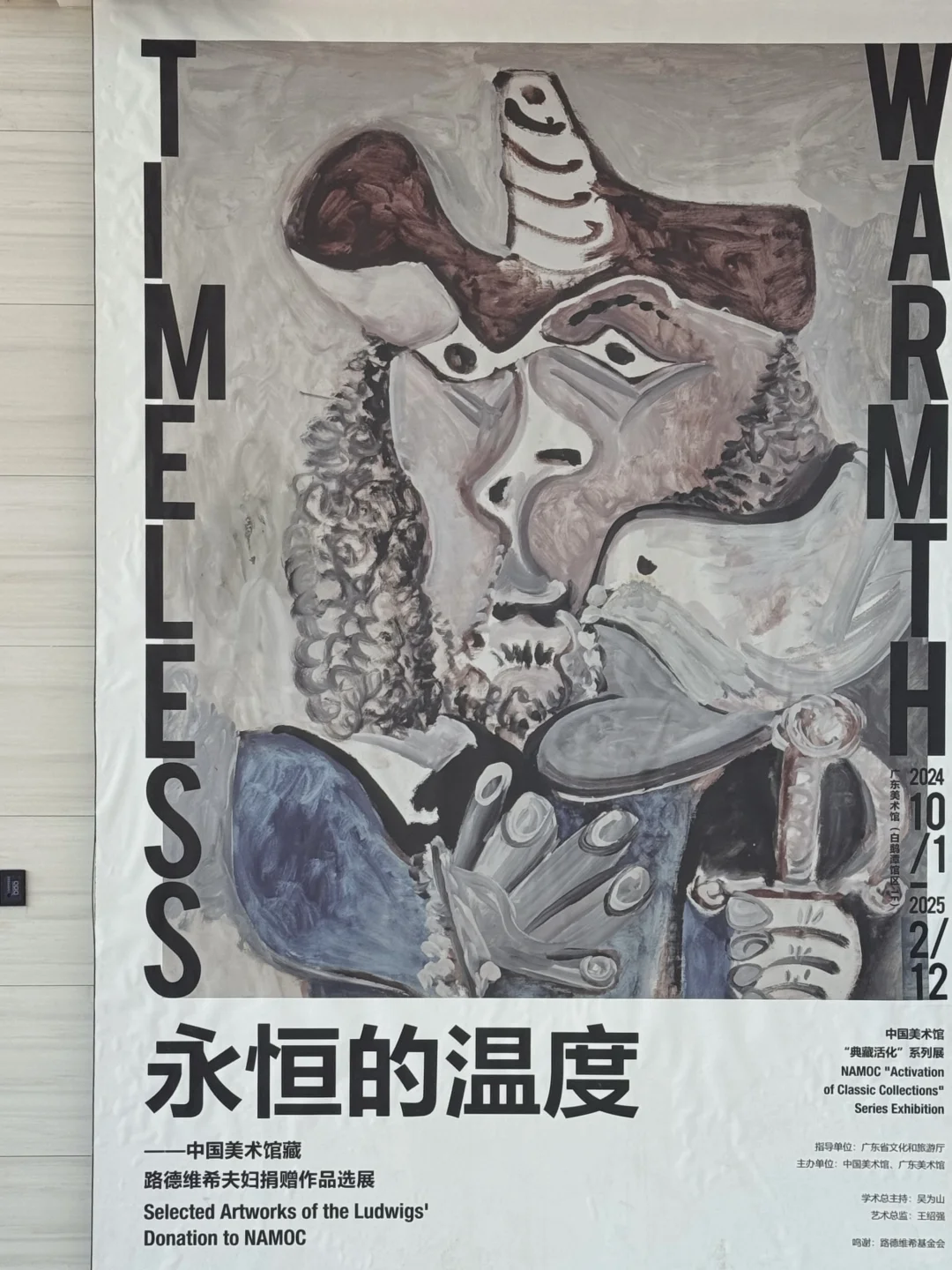 廣州展覽2.12閉展｜永恆的溫度