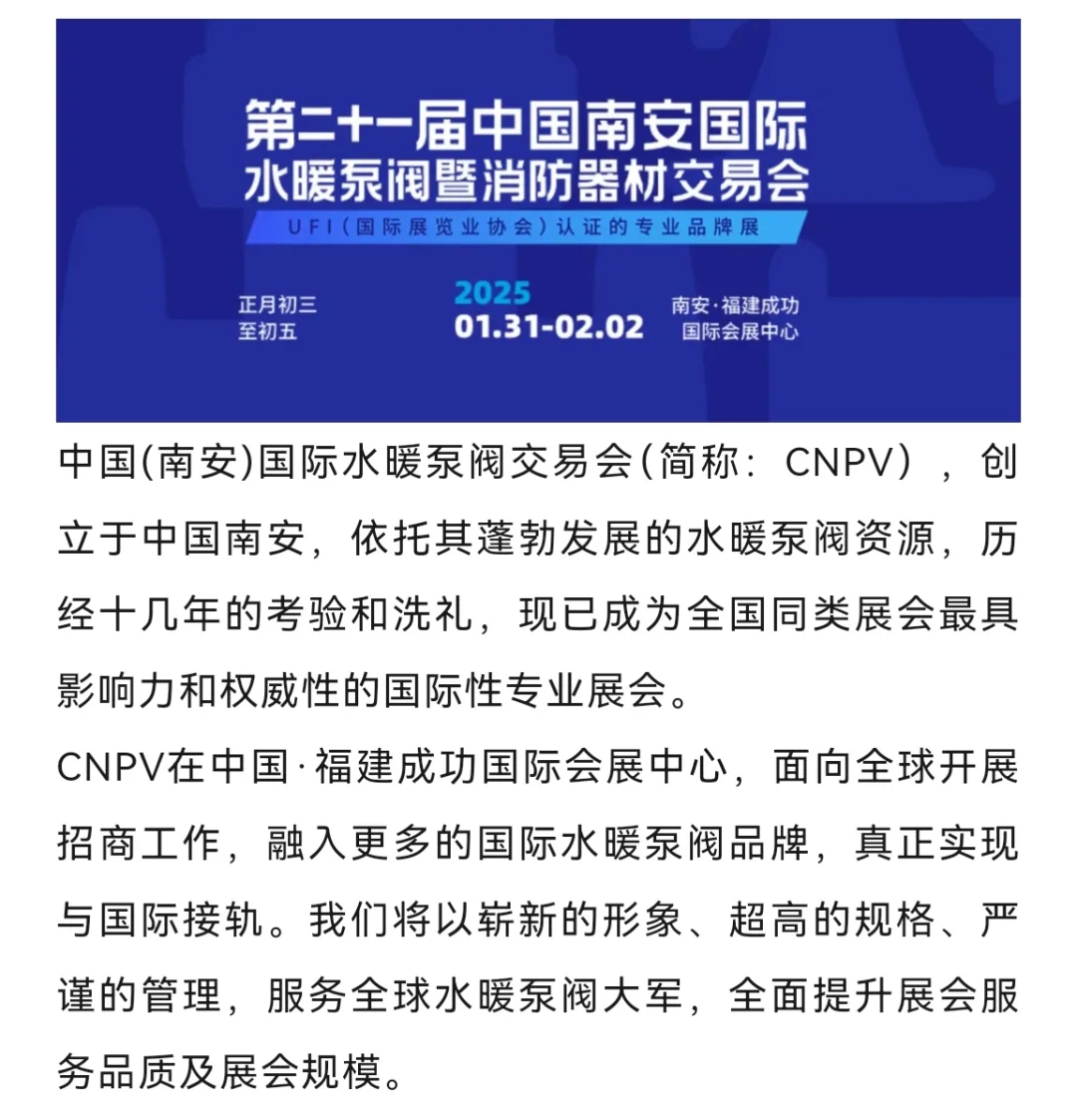 中国(南安)国际水暖泵阀暨消防器材交易会