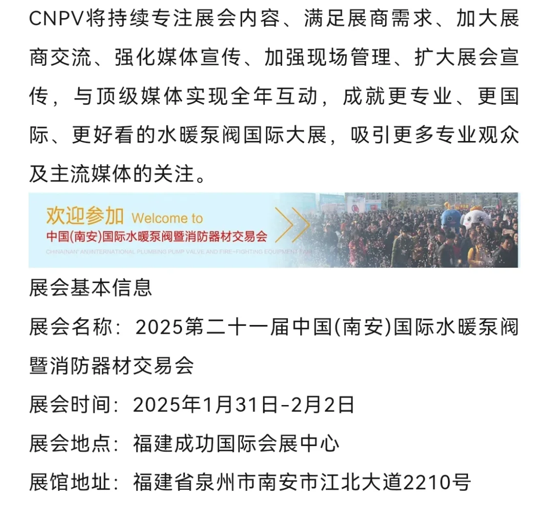 中国(南安)国际水暖泵阀暨消防器材交易会