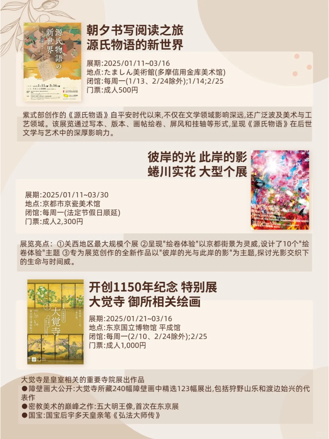 二月看展|新年寒假值得一看的日本展览合集
