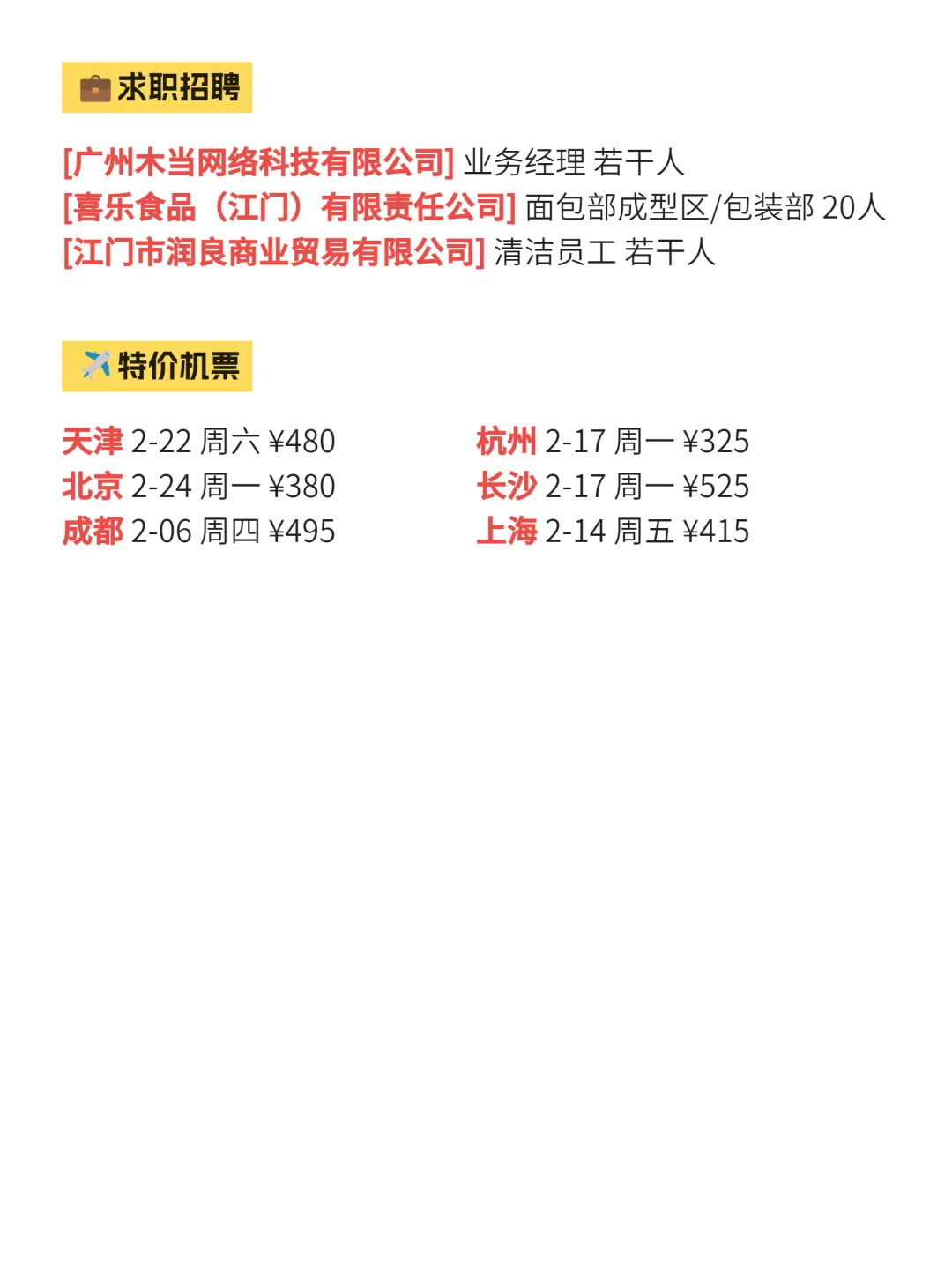 1月27 |鹤山本地人快来看！！