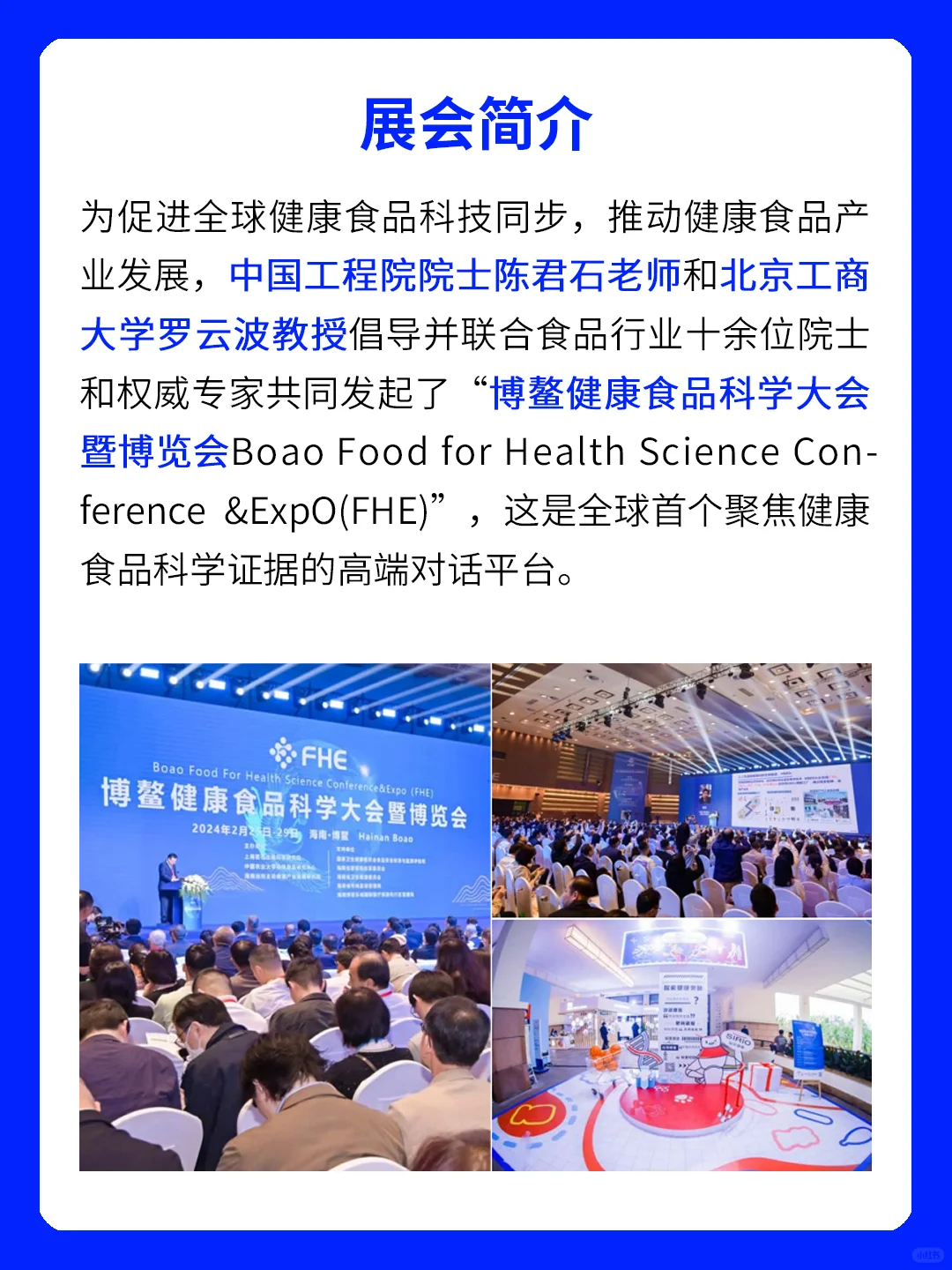 2025博鳌健康食品科学大会（FHE）