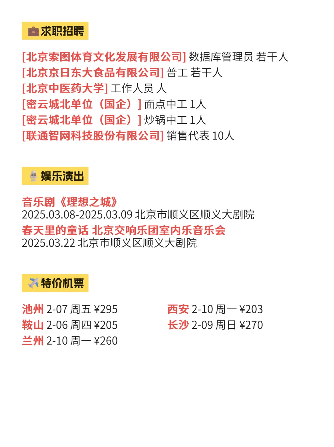 1月24最新整理！北京顺义吃喝玩乐不迷路！