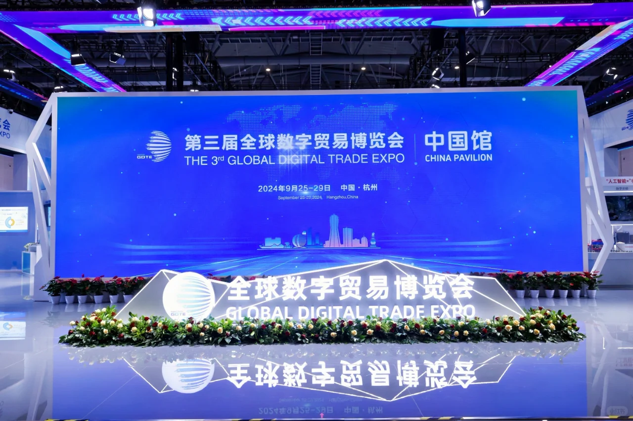 全球数字贸易博览会的数字文娱展区