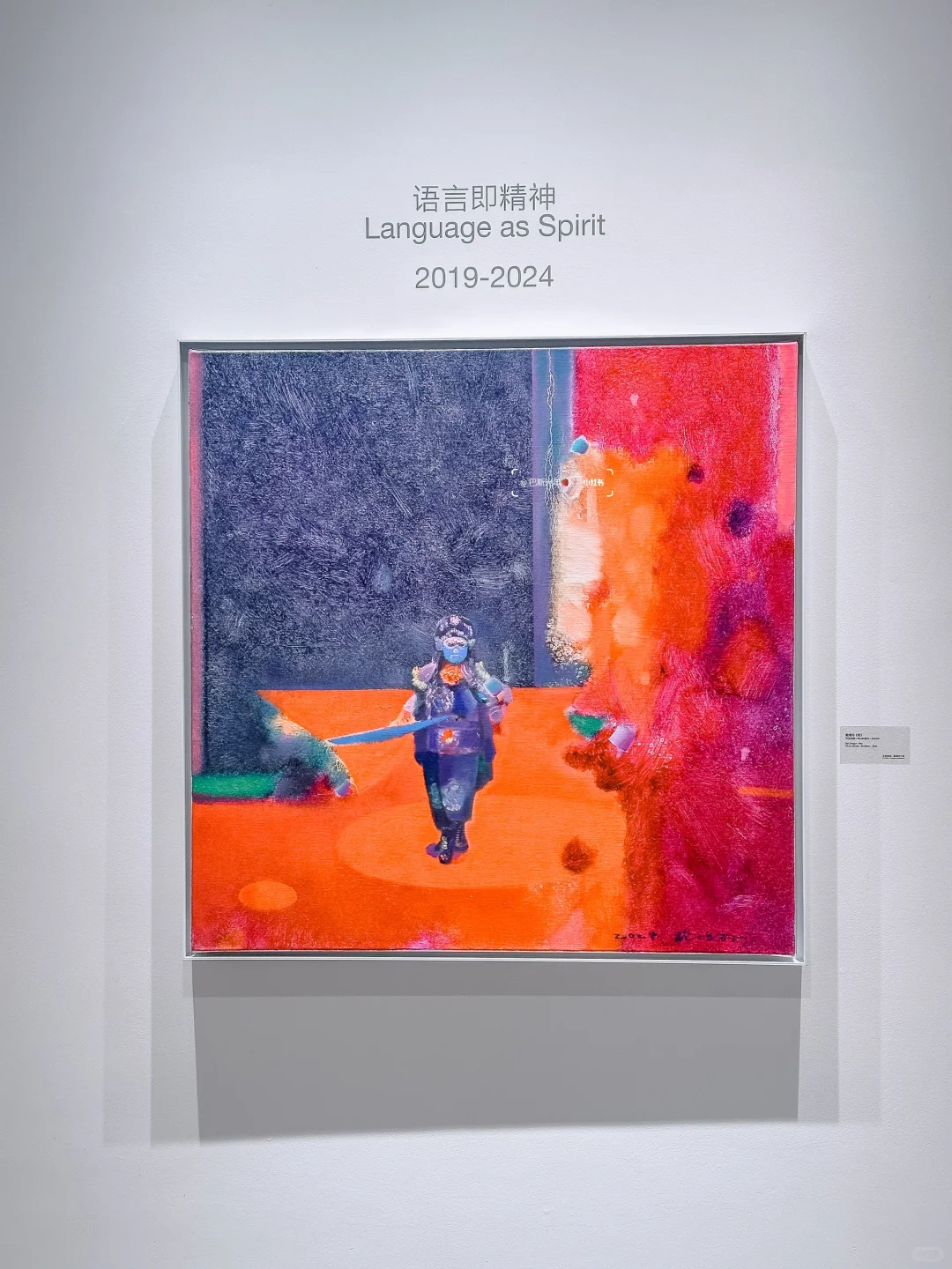 太原画展?️｜山西当代美术馆「生命剧场」