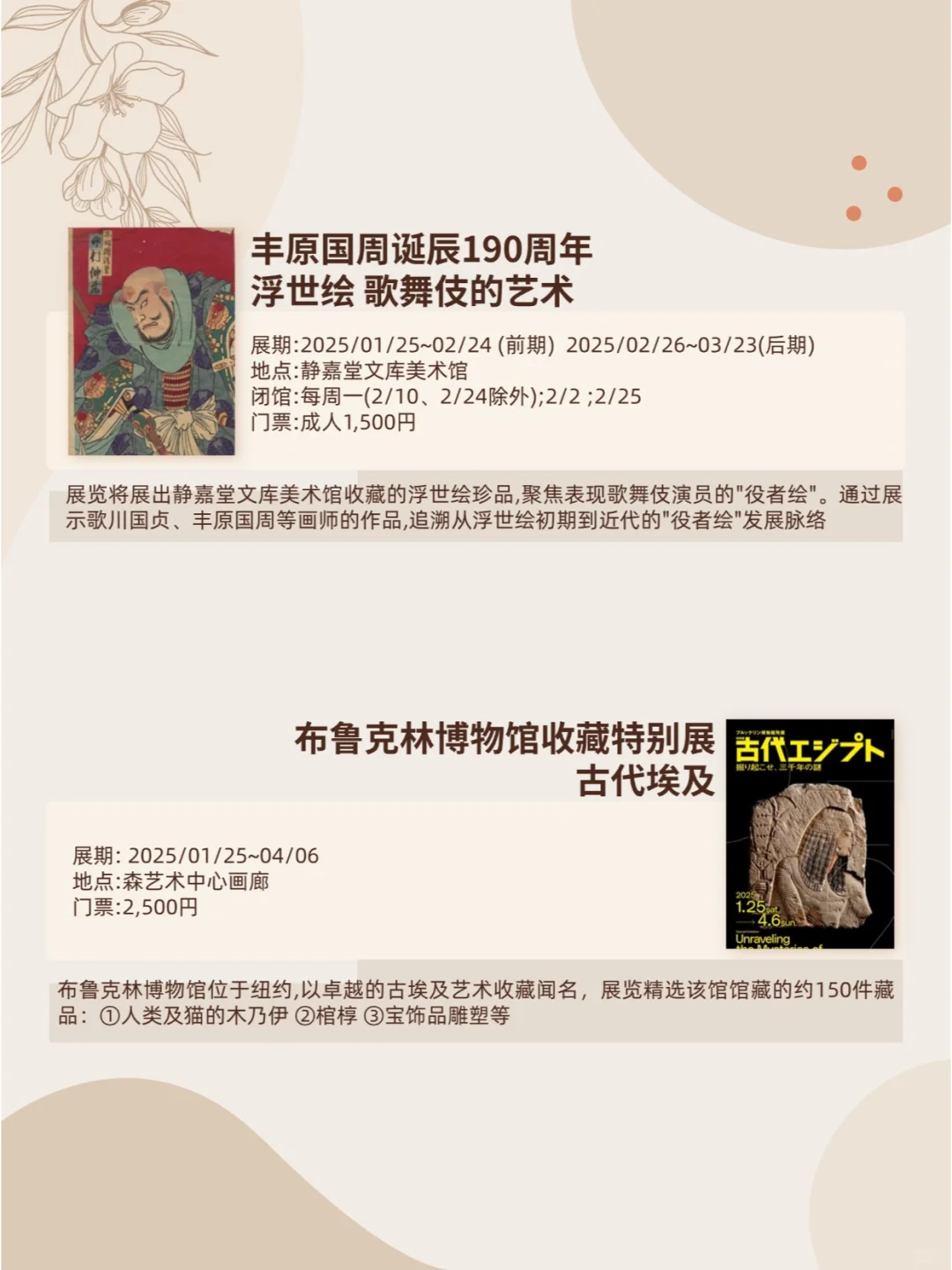 二月看展|新年寒假值得一看的日本展览合集