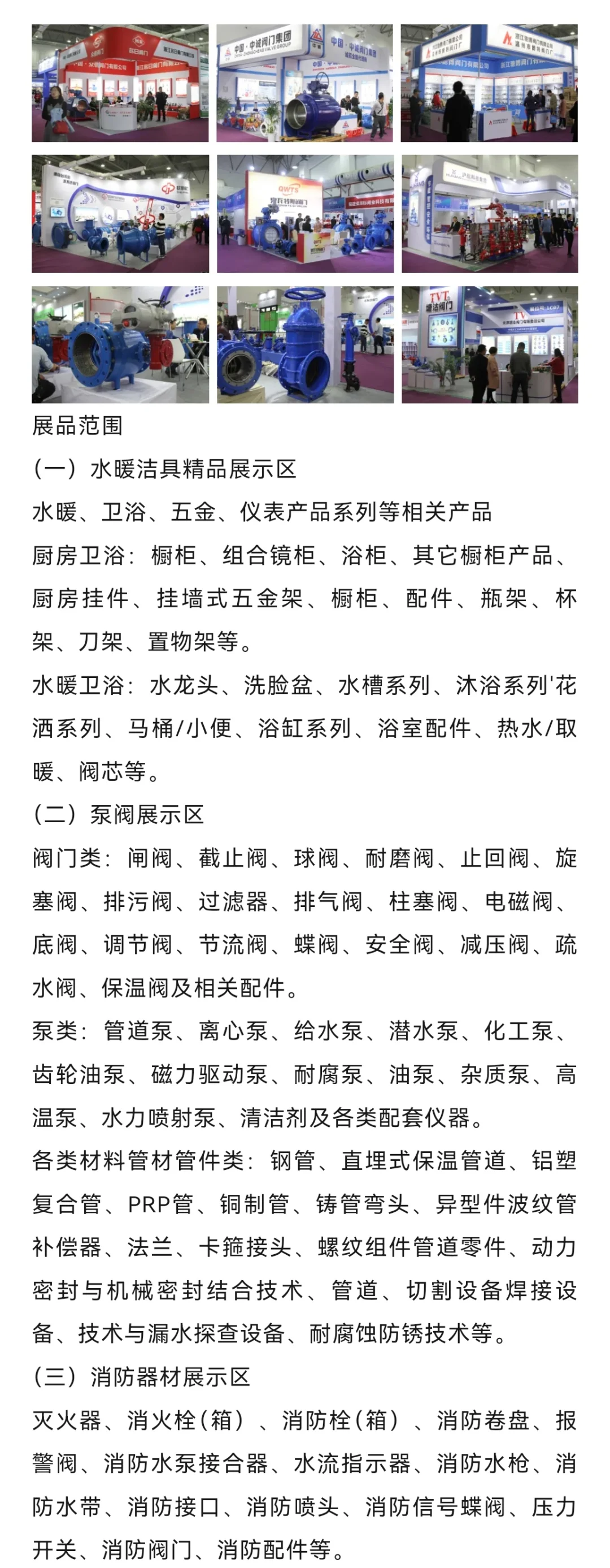 中国(南安)国际水暖泵阀暨消防器材交易会