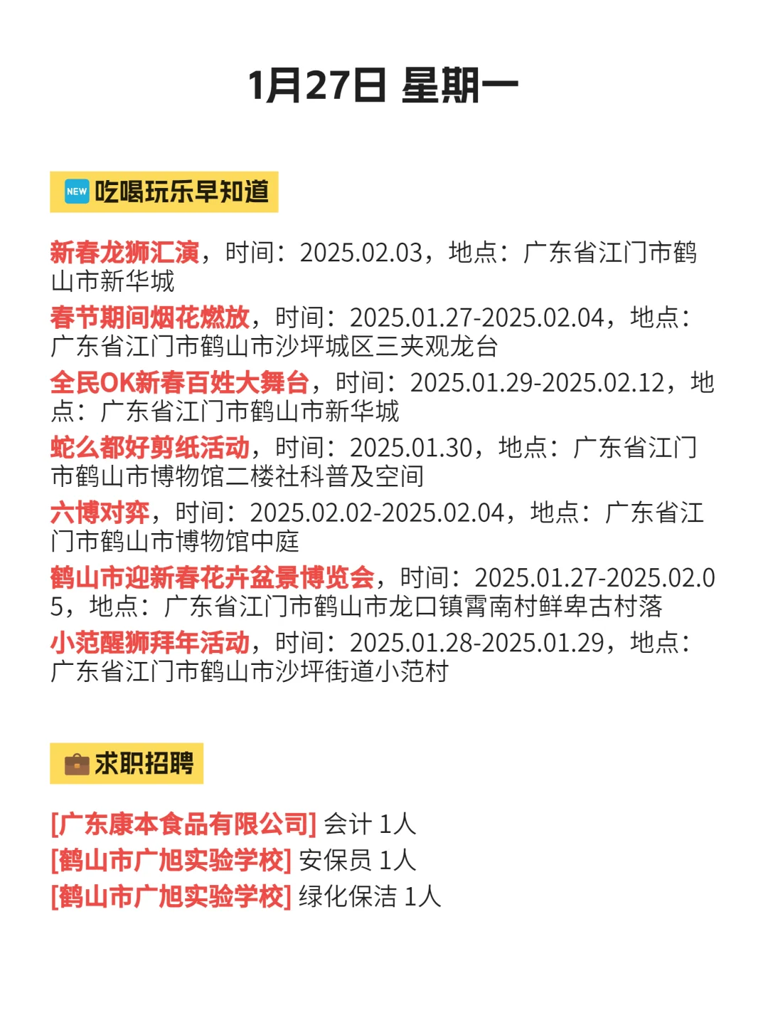 1月27 |鹤山本地人快来看！！