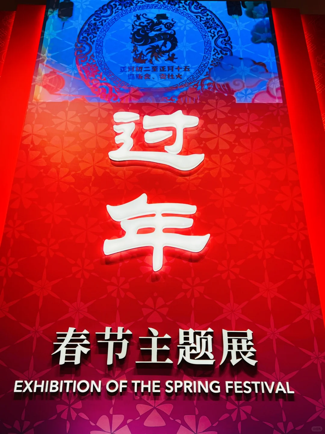 过年啦❗️提前感受北京超浓的春节艺术展