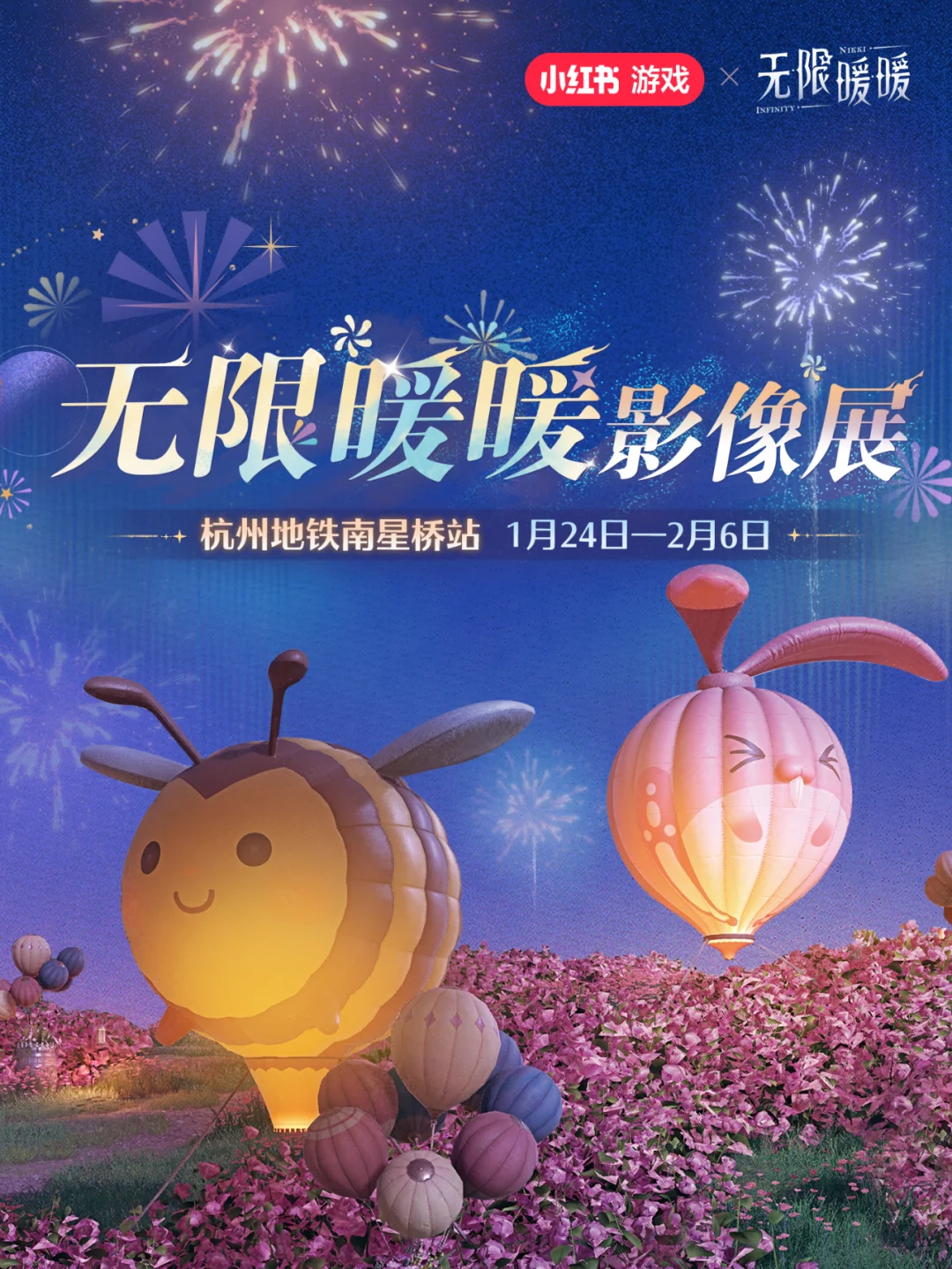 奔赴杭州！遇见「无限暖暖影像展」！