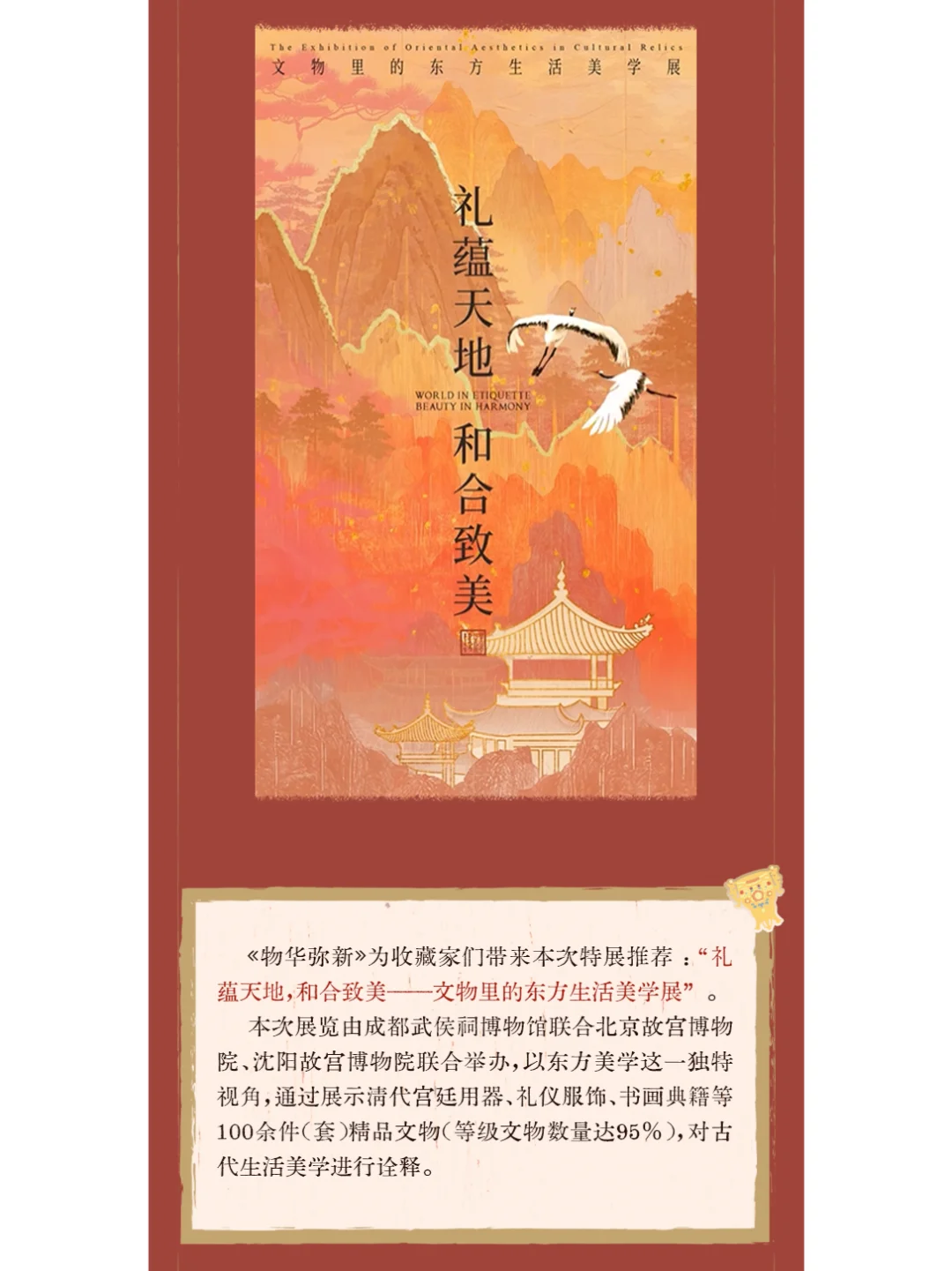 物华弥新x成都武侯祠博物馆特展推荐