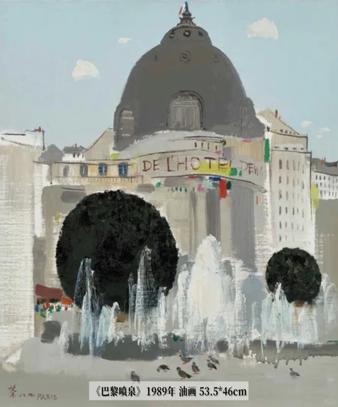 吴冠中笔下的巴黎