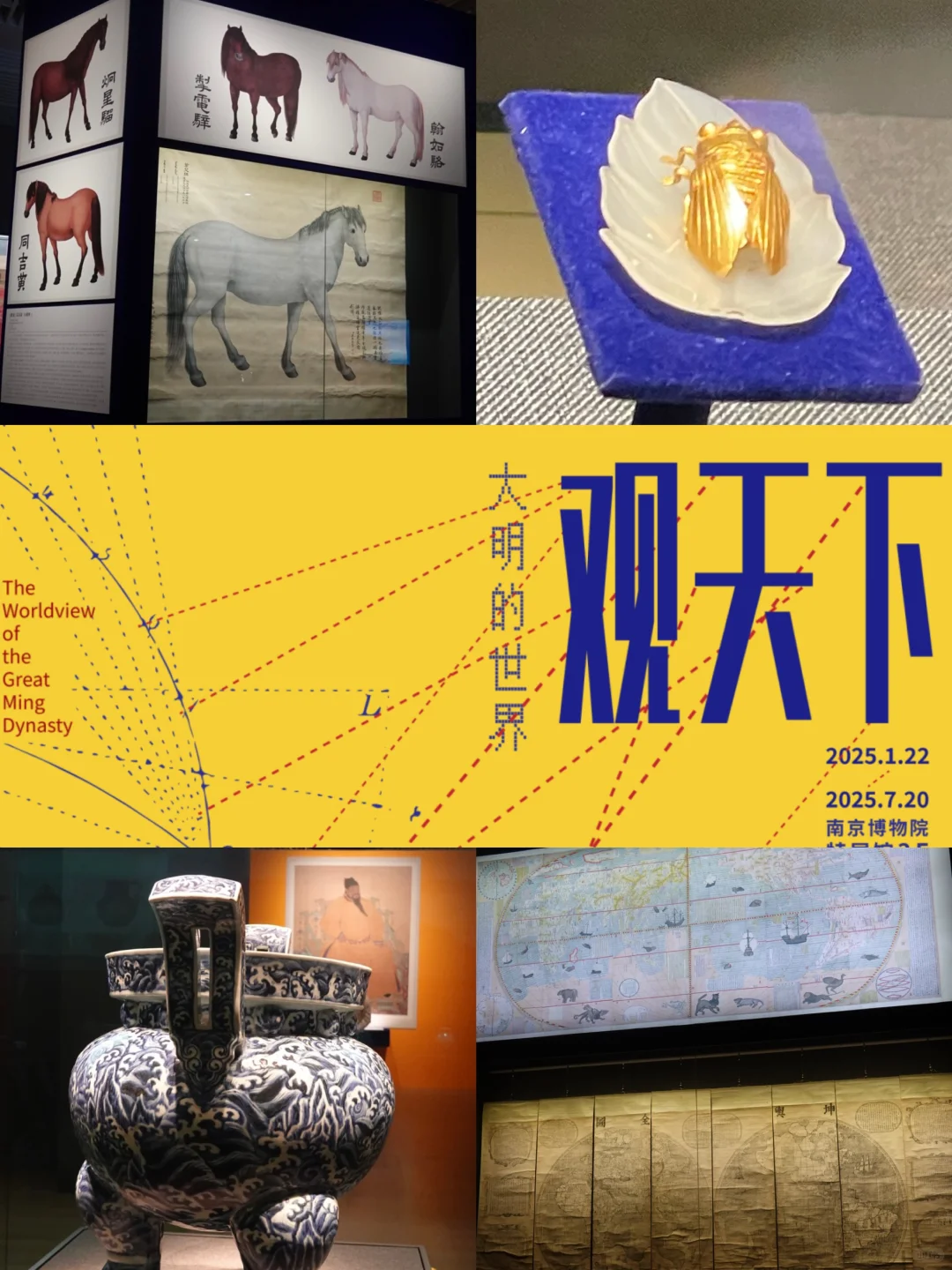 【南博特展】重生之我在大明观天下！（1）