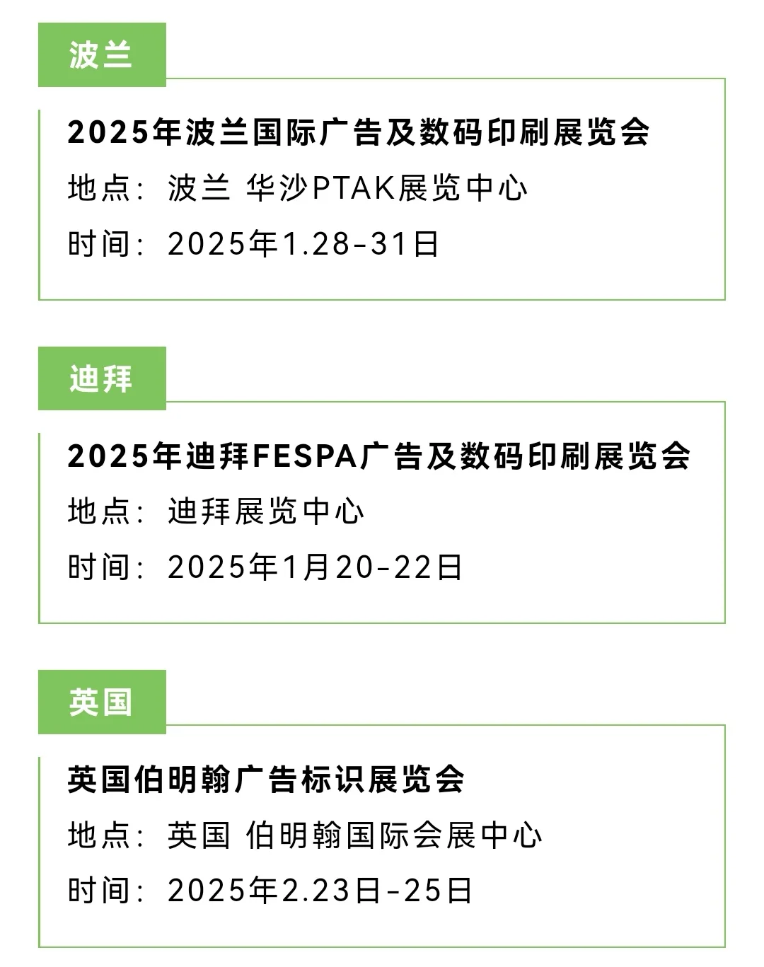2025广告展来了几十个展会扎堆在2月3月4月