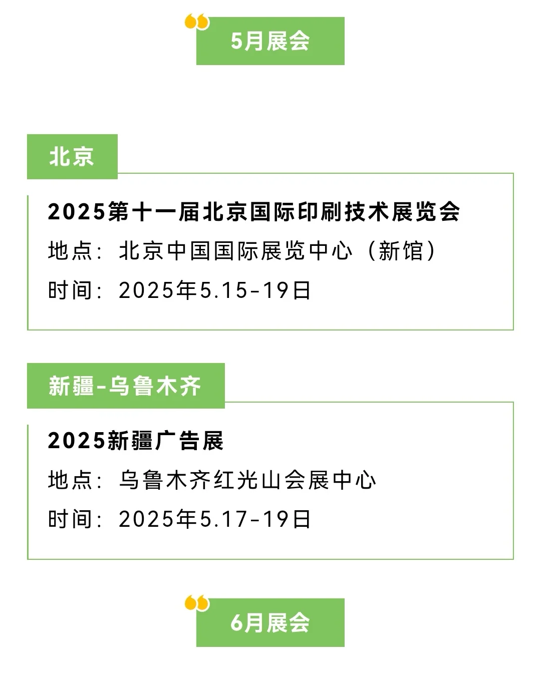 2025广告展来了几十个展会扎堆在2月3月4月