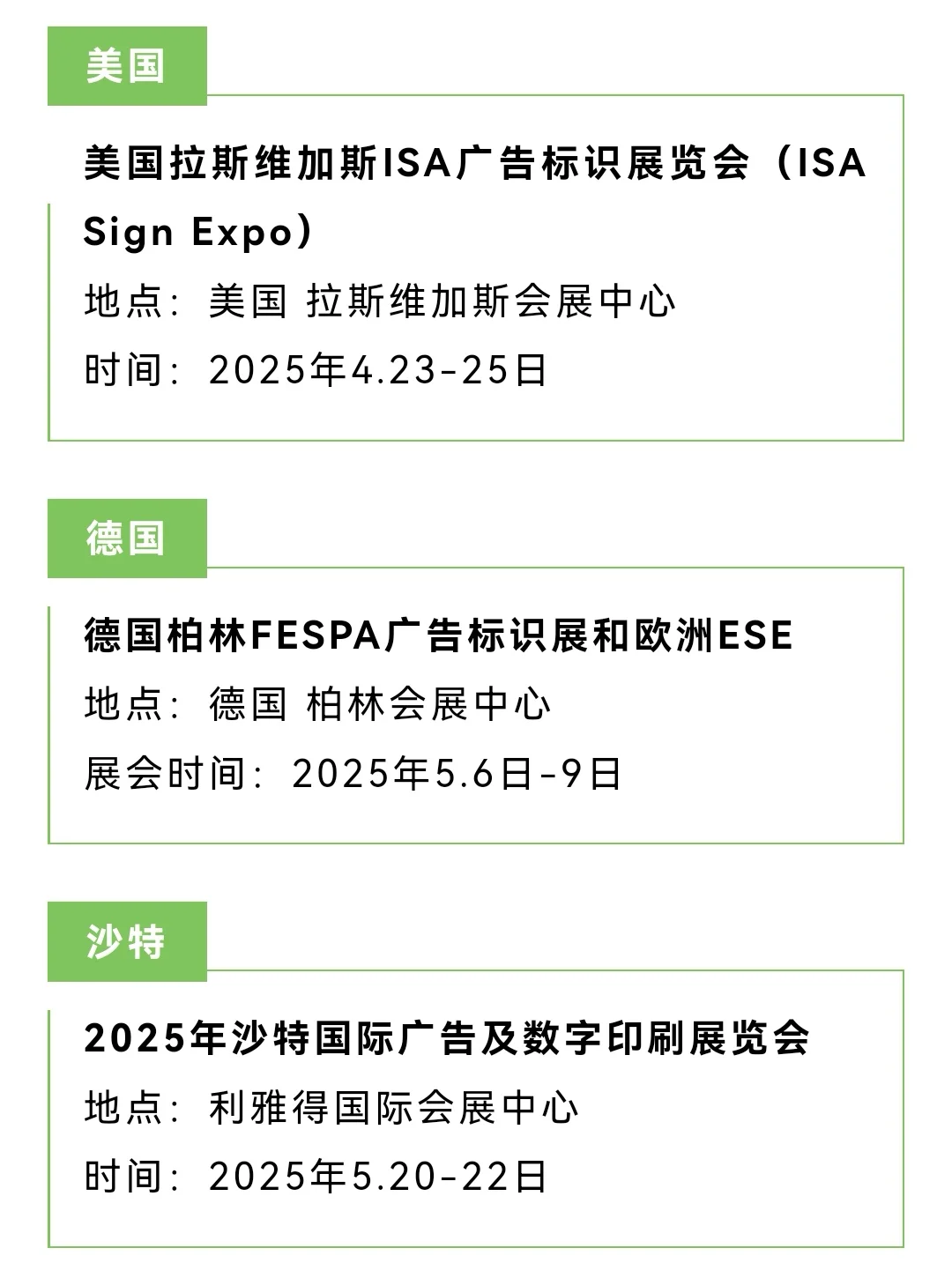 2025广告展来了几十个展会扎堆在2月3月4月