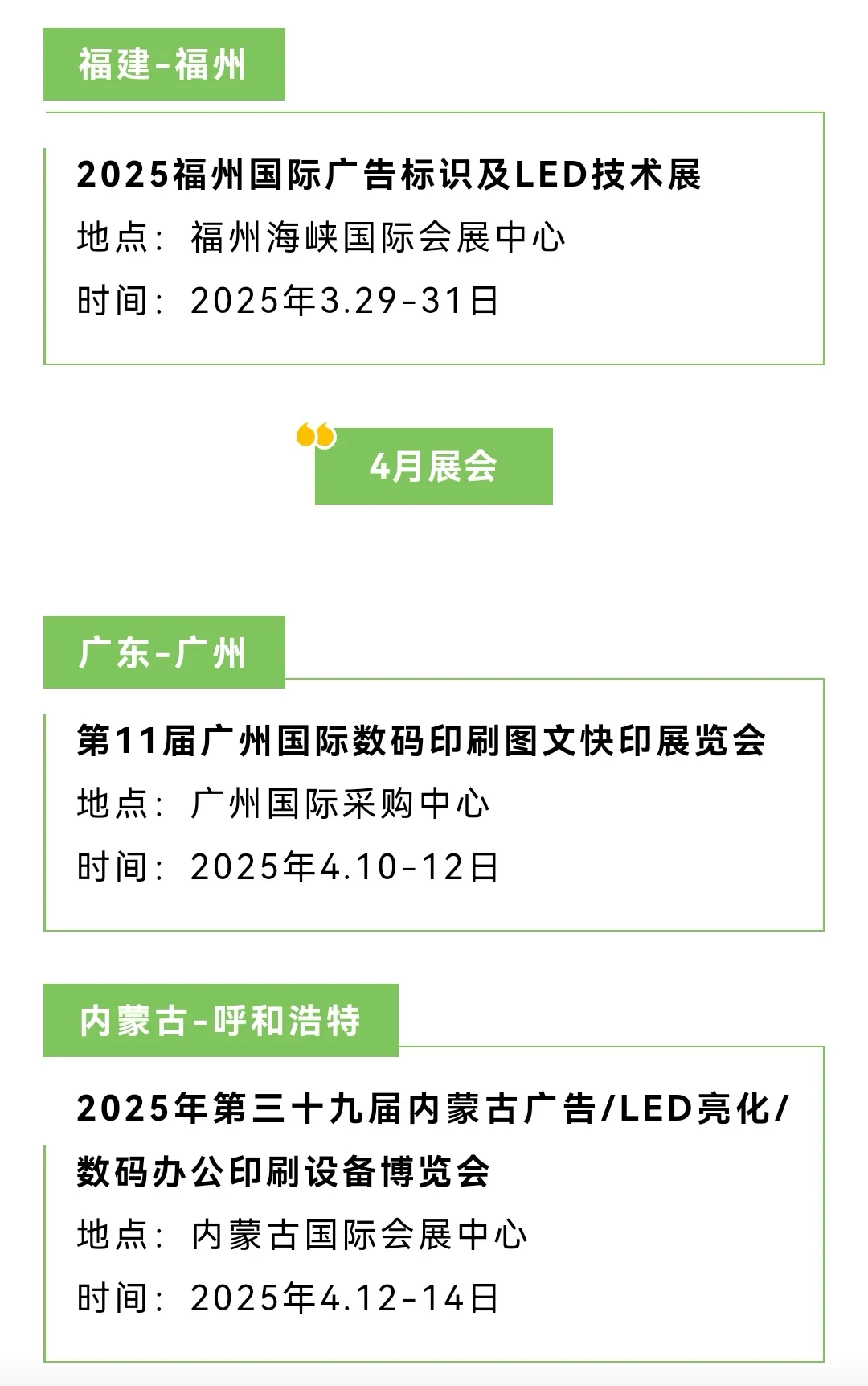 2025广告展来了几十个展会扎堆在2月3月4月