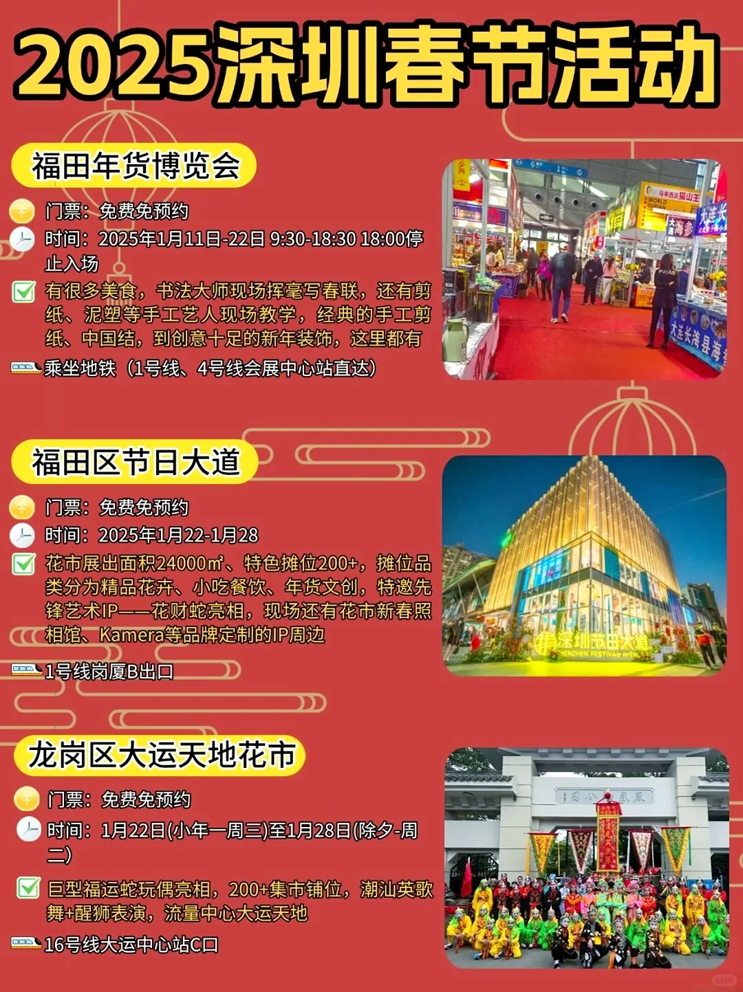 2025深圳春节好去处?年味满满的9个地方