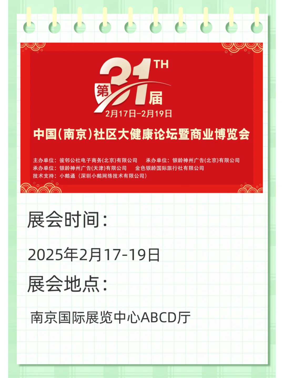 南京国际展览中心2月展会预告来啦！