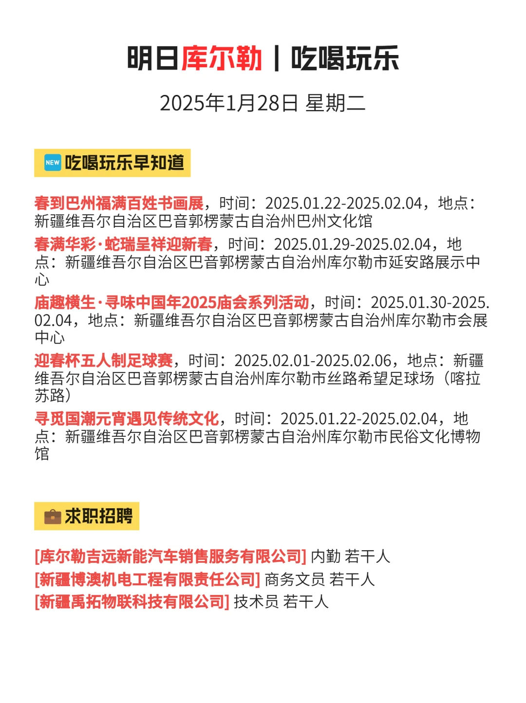 一觉醒来库尔勒发生了啥?1月28日更新