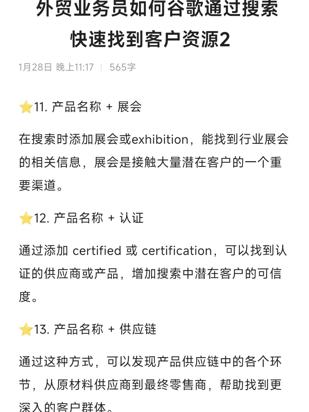 轻松找到潜在客户的搜索技巧